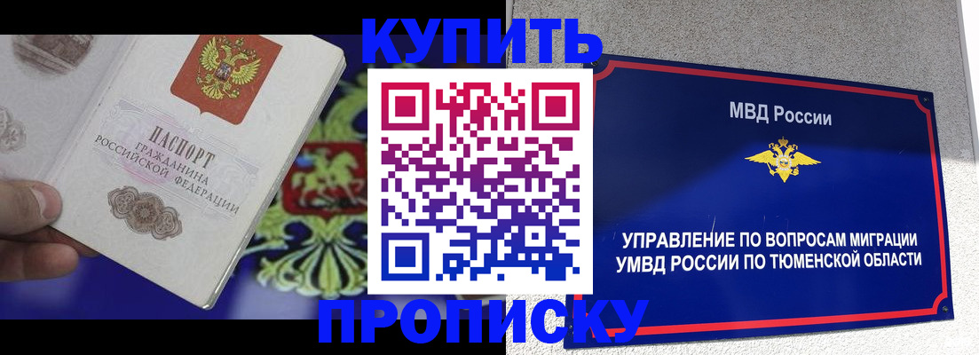 прописка 2025 в Талдоме